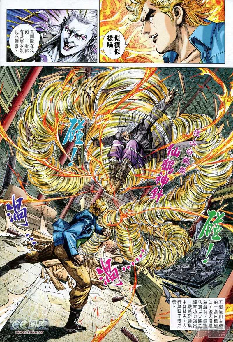 【新著龙虎门】漫画-（第728卷）章节漫画下拉式图片-第10张图片