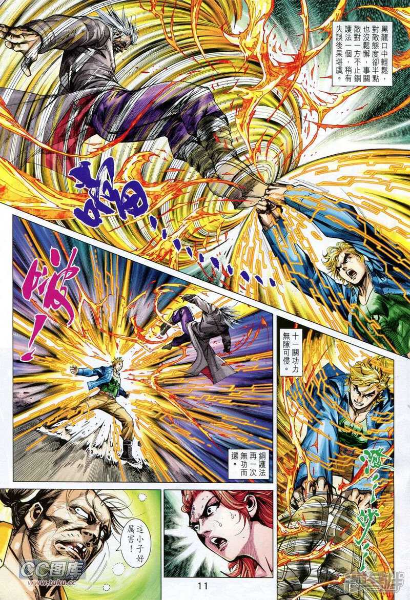 【新著龙虎门】漫画-（第728卷）章节漫画下拉式图片-第11张图片