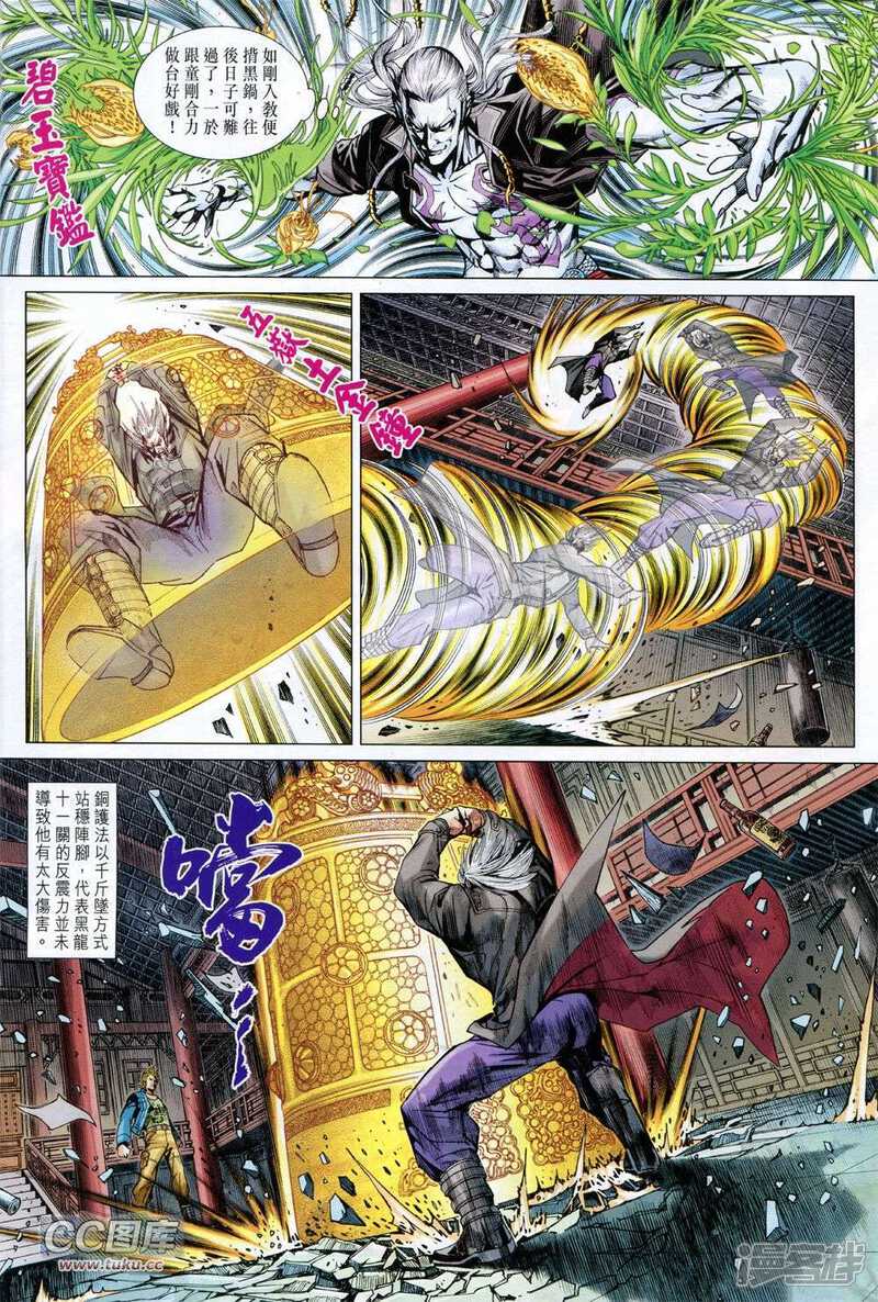 【新著龙虎门】漫画-（第728卷）章节漫画下拉式图片-第12张图片