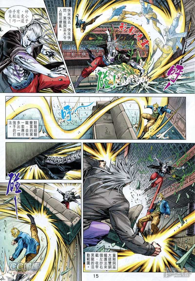【新著龙虎门】漫画-（第728卷）章节漫画下拉式图片-第15张图片