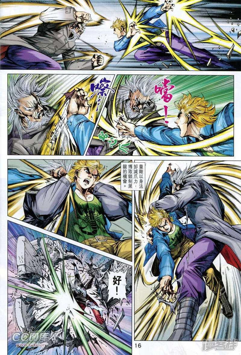 【新著龙虎门】漫画-（第728卷）章节漫画下拉式图片-第16张图片