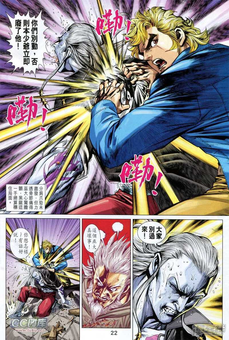 【新著龙虎门】漫画-（第728卷）章节漫画下拉式图片-第22张图片