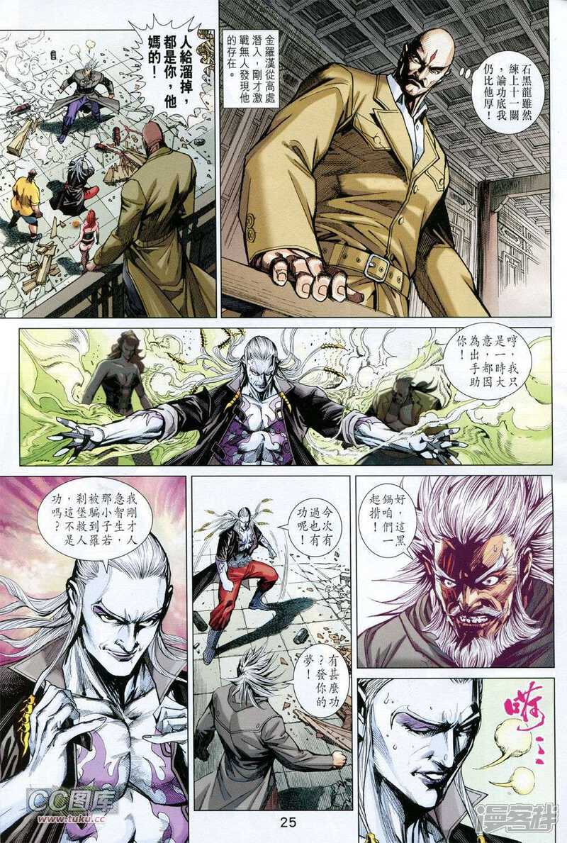 【新著龙虎门】漫画-（第728卷）章节漫画下拉式图片-第25张图片
