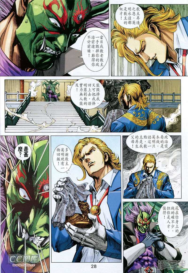 【新著龙虎门】漫画-（第728卷）章节漫画下拉式图片-第28张图片