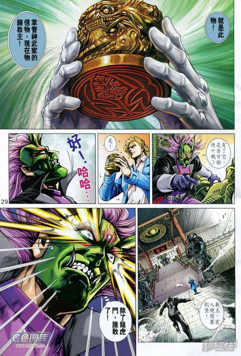 【新著龙虎门】漫画-（第728卷）章节漫画下拉式图片-第29张图片