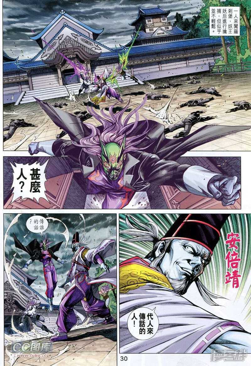 【新著龙虎门】漫画-（第728卷）章节漫画下拉式图片-第30张图片