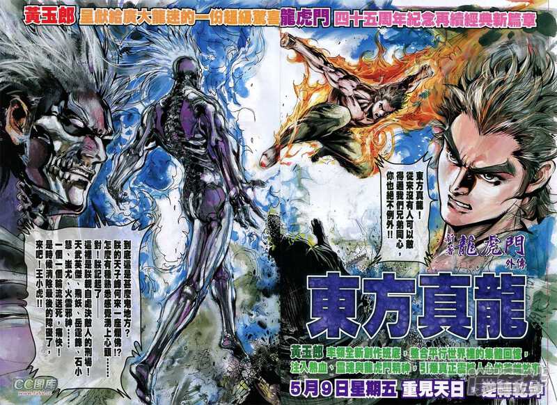 【新著龙虎门】漫画-（第728卷）章节漫画下拉式图片-第32张图片