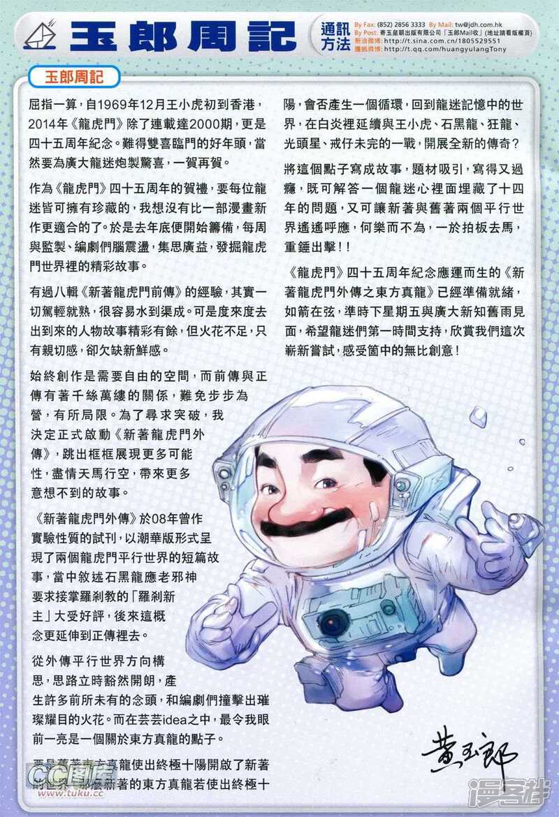 【新著龙虎门】漫画-（第728卷）章节漫画下拉式图片-第34张图片