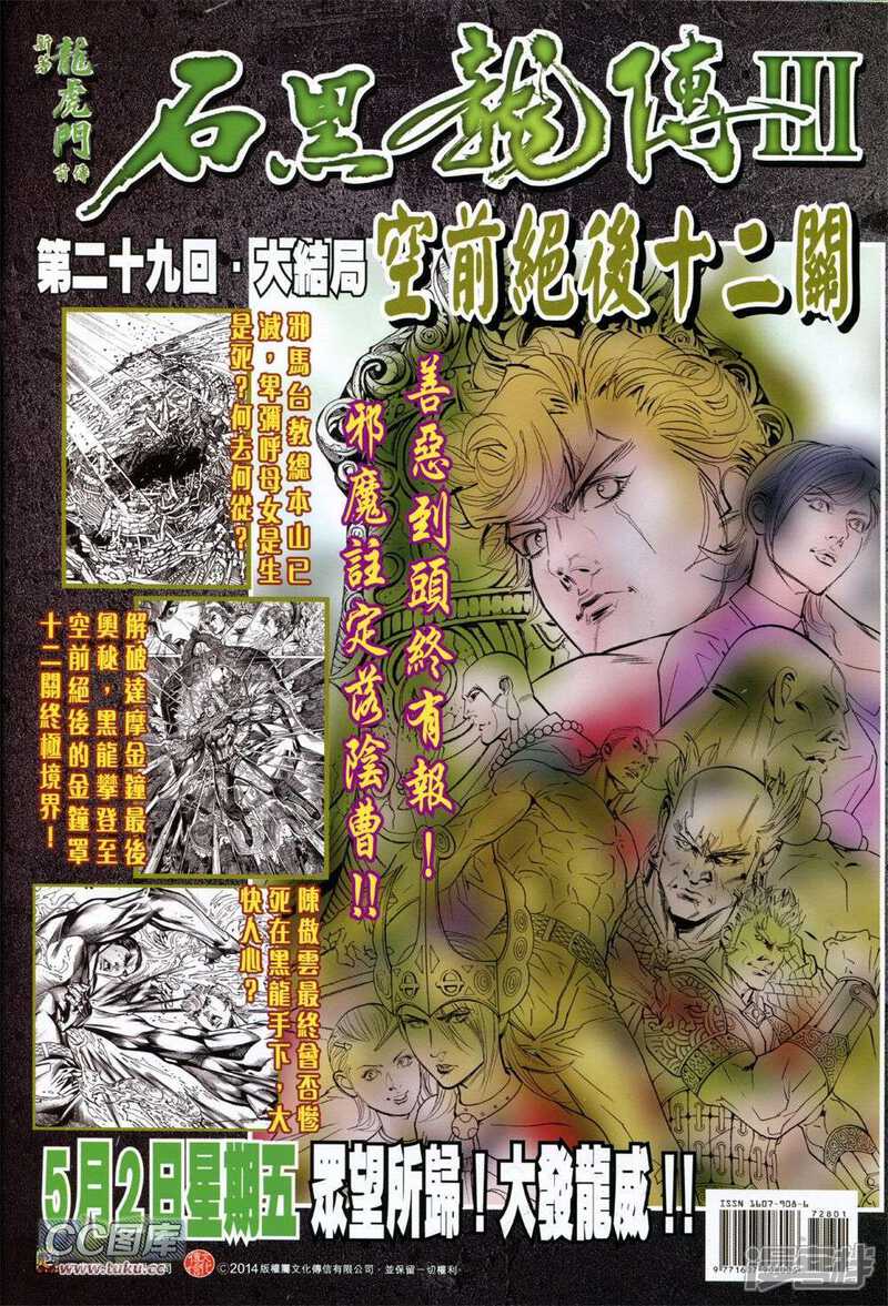 【新著龙虎门】漫画-（第728卷）章节漫画下拉式图片-第35张图片