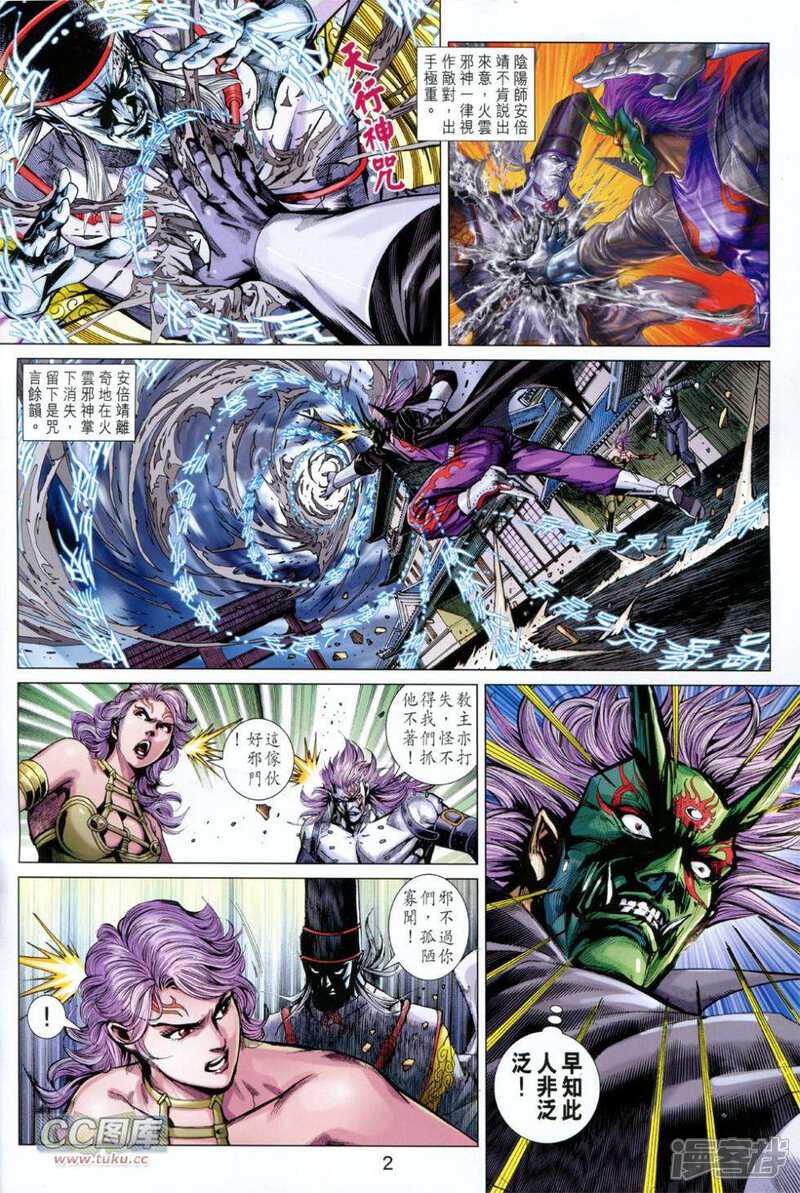 【新著龙虎门】漫画-（第729卷）章节漫画下拉式图片-第2张图片