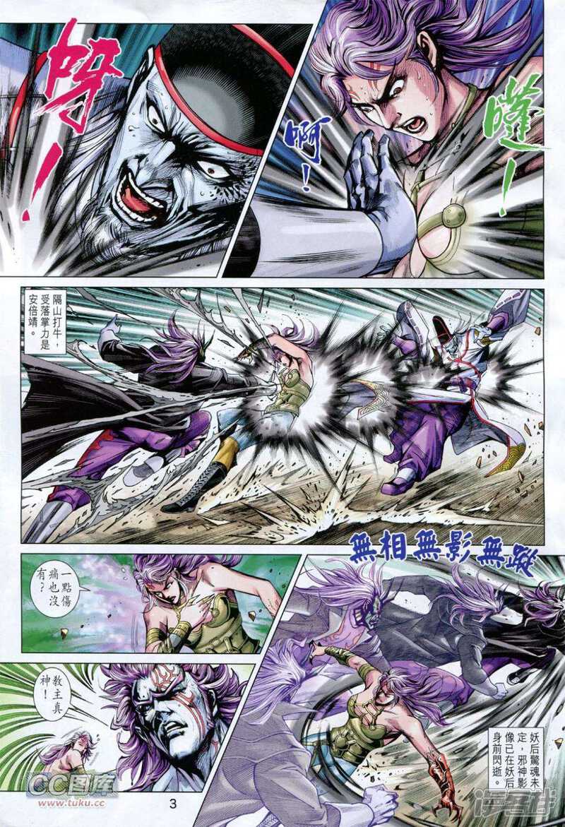 【新著龙虎门】漫画-（第729卷）章节漫画下拉式图片-第3张图片