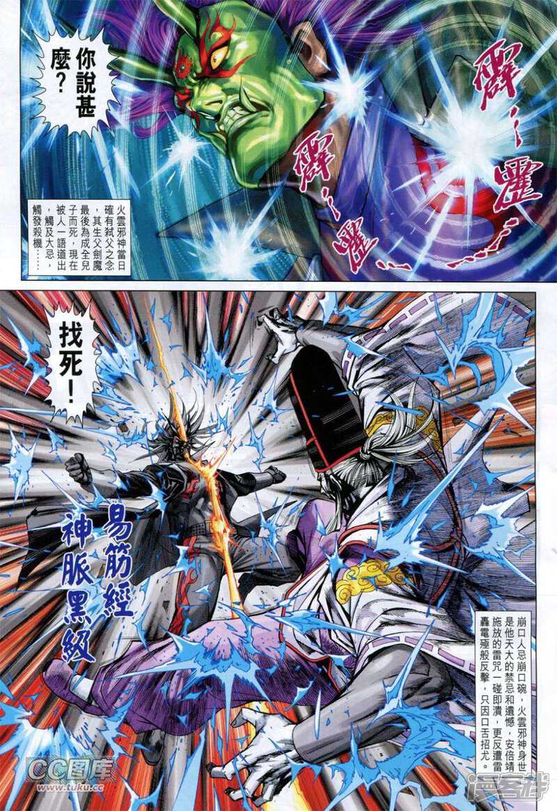 【新著龙虎门】漫画-（第729卷）章节漫画下拉式图片-第5张图片