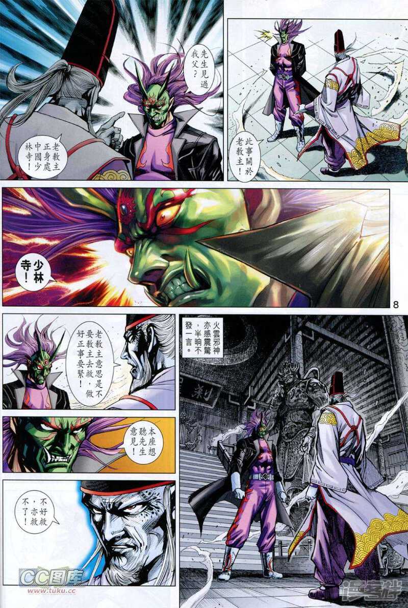 【新著龙虎门】漫画-（第729卷）章节漫画下拉式图片-第8张图片