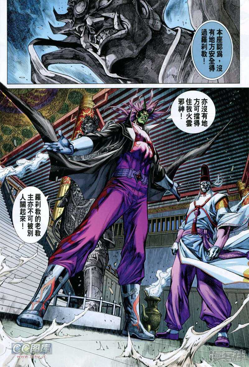 【新著龙虎门】漫画-（第729卷）章节漫画下拉式图片-第10张图片