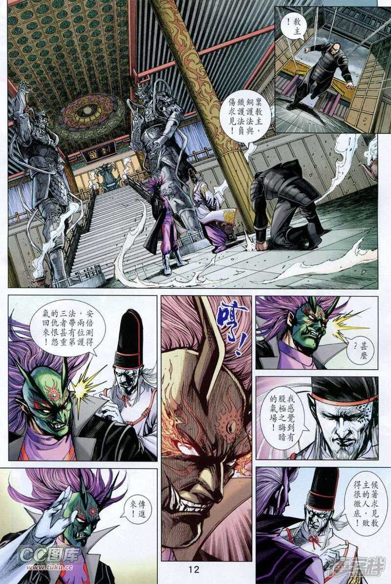 【新著龙虎门】漫画-（第729卷）章节漫画下拉式图片-第12张图片