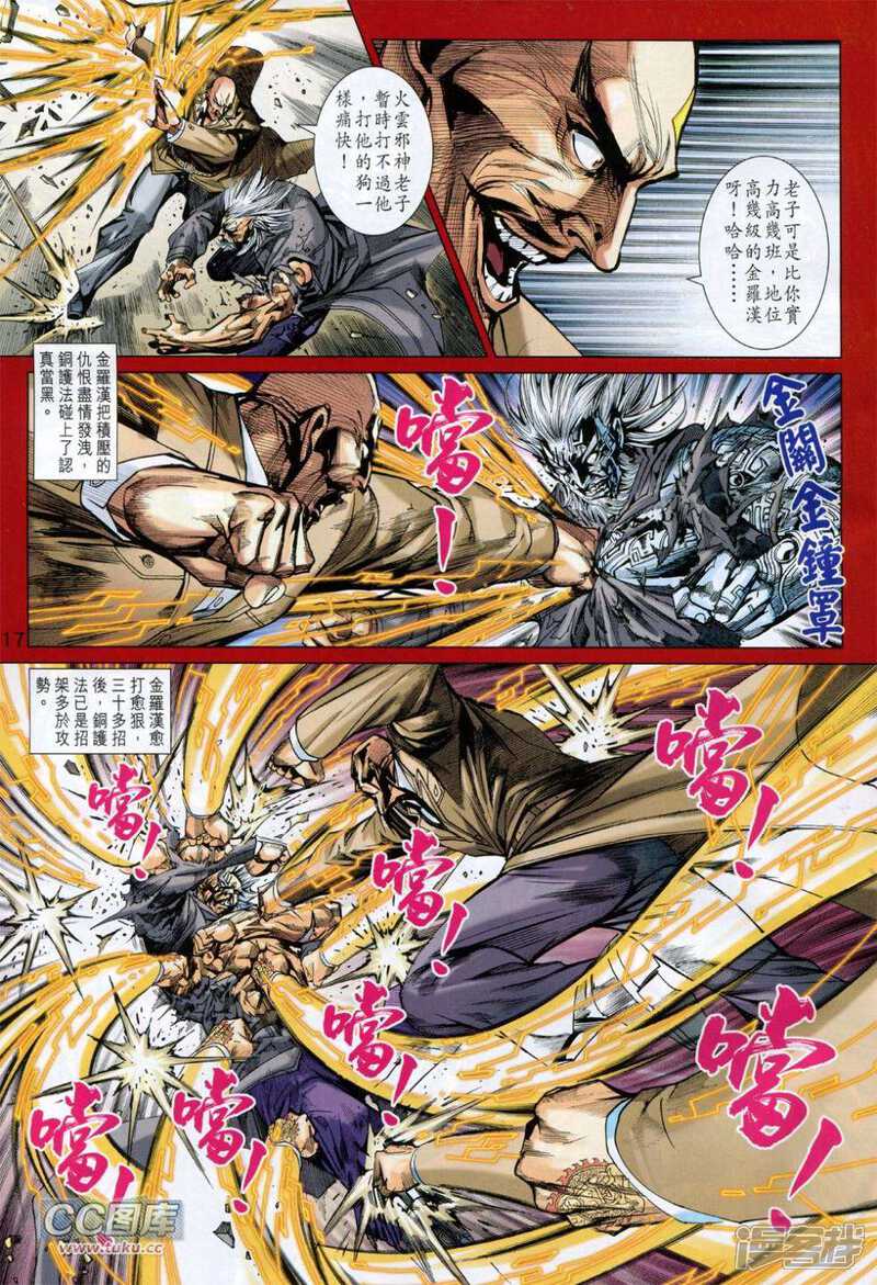 【新著龙虎门】漫画-（第729卷）章节漫画下拉式图片-第17张图片