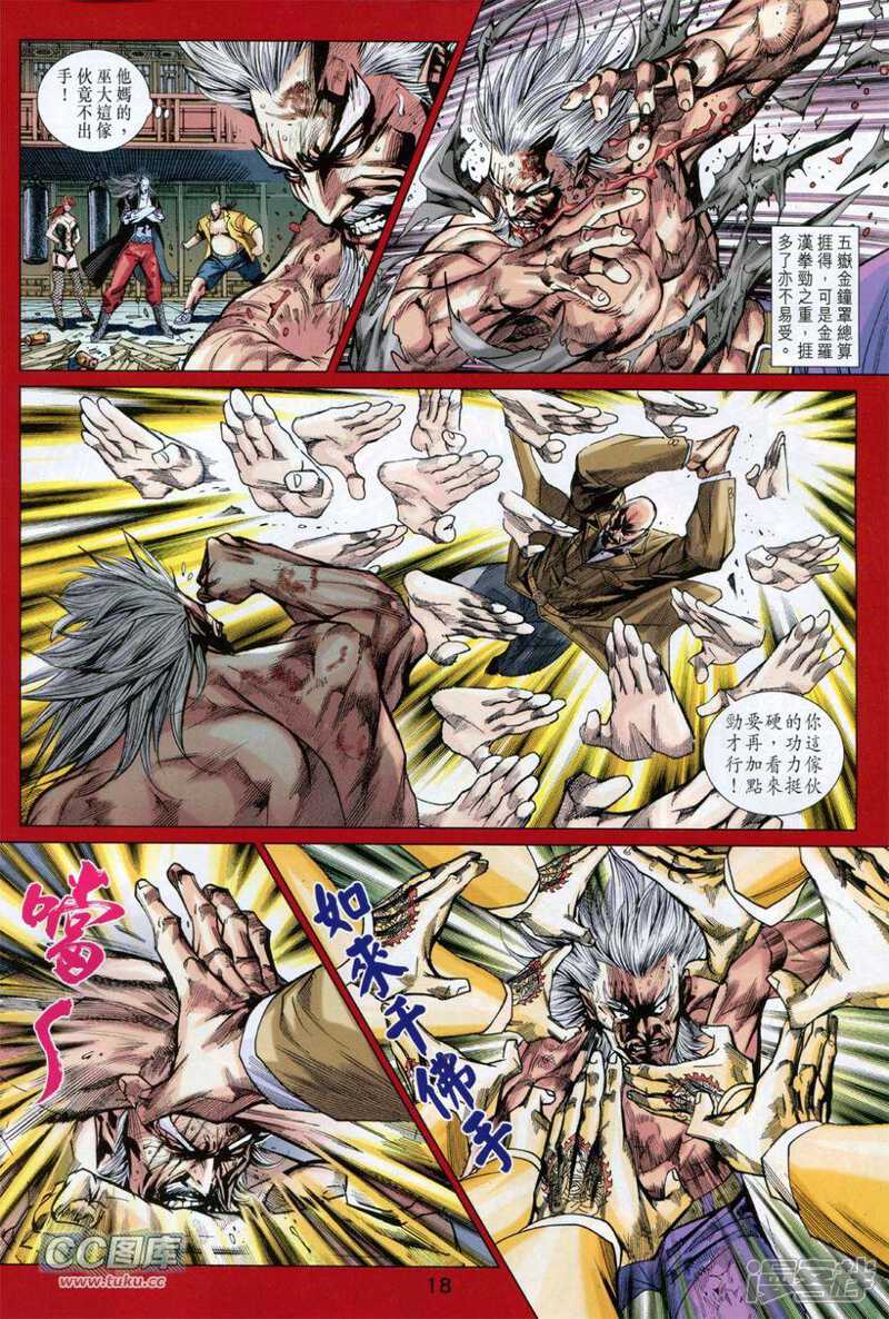 【新著龙虎门】漫画-（第729卷）章节漫画下拉式图片-第18张图片