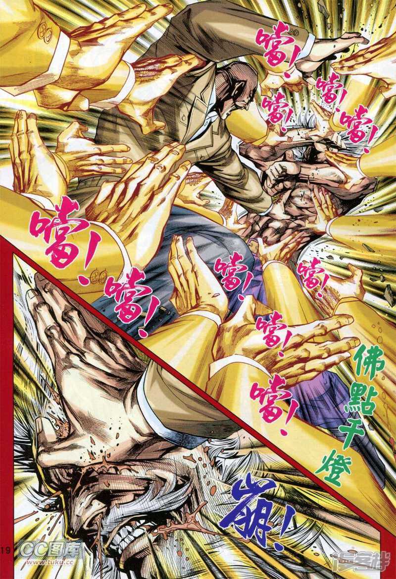 【新著龙虎门】漫画-（第729卷）章节漫画下拉式图片-第19张图片
