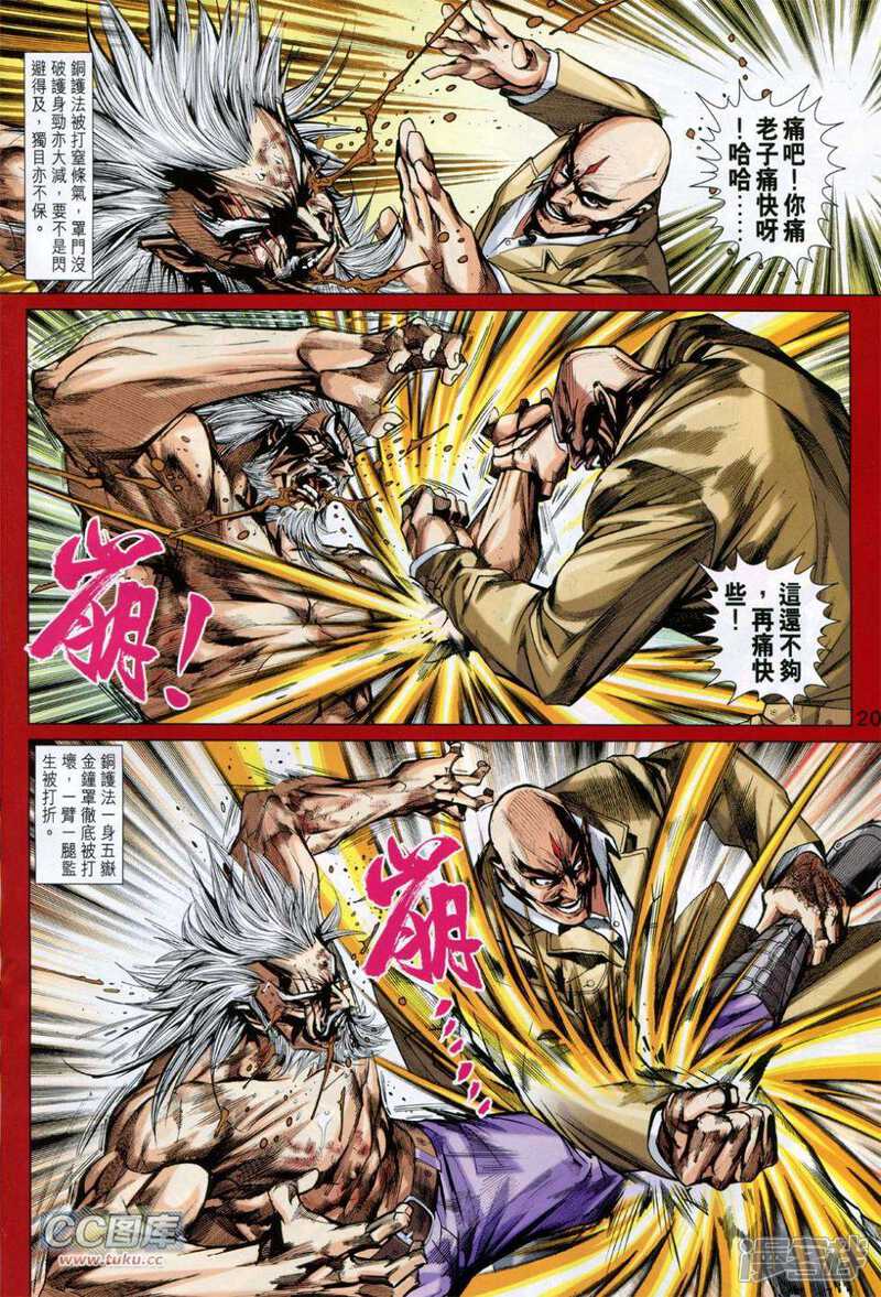 【新著龙虎门】漫画-（第729卷）章节漫画下拉式图片-第20张图片