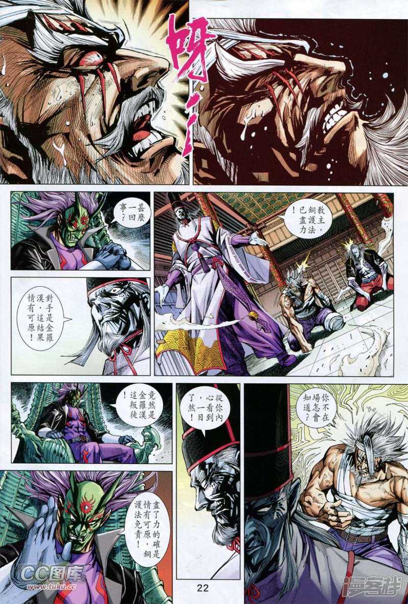 【新著龙虎门】漫画-（第729卷）章节漫画下拉式图片-第22张图片