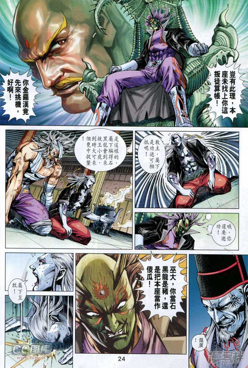 【新著龙虎门】漫画-（第729卷）章节漫画下拉式图片-第24张图片