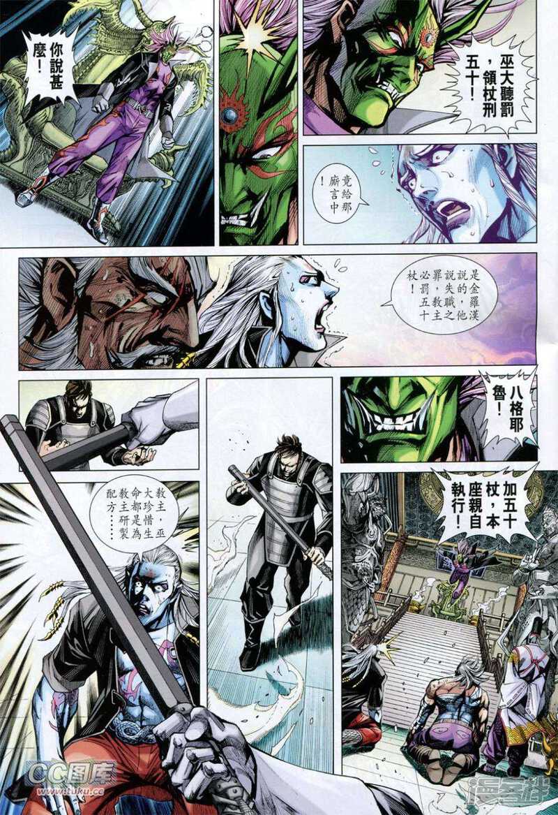 【新著龙虎门】漫画-（第729卷）章节漫画下拉式图片-第25张图片