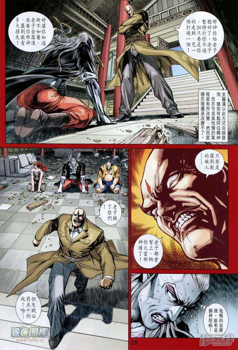 【新著龙虎门】漫画-（第729卷）章节漫画下拉式图片-第28张图片