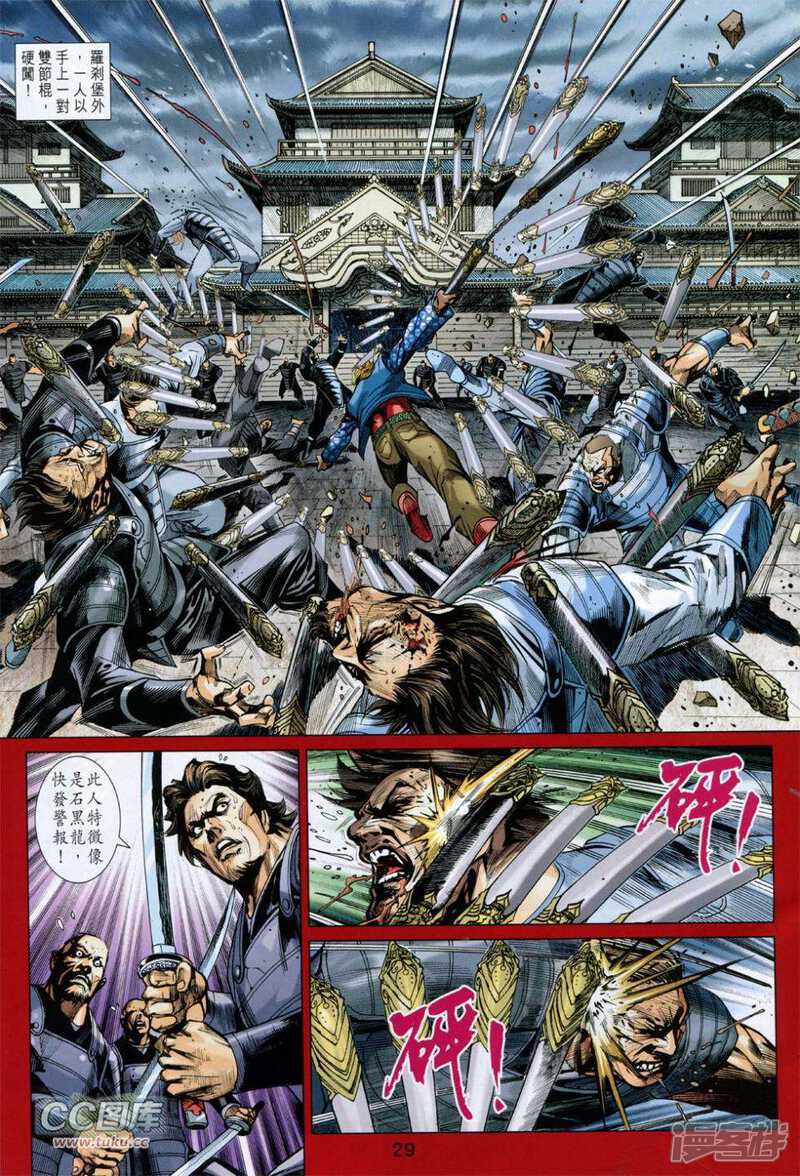 【新著龙虎门】漫画-（第729卷）章节漫画下拉式图片-第29张图片