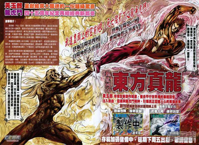 【新著龙虎门】漫画-（第729卷）章节漫画下拉式图片-第32张图片