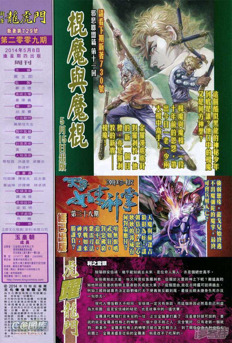 【新著龙虎门】漫画-（第729卷）章节漫画下拉式图片-第33张图片