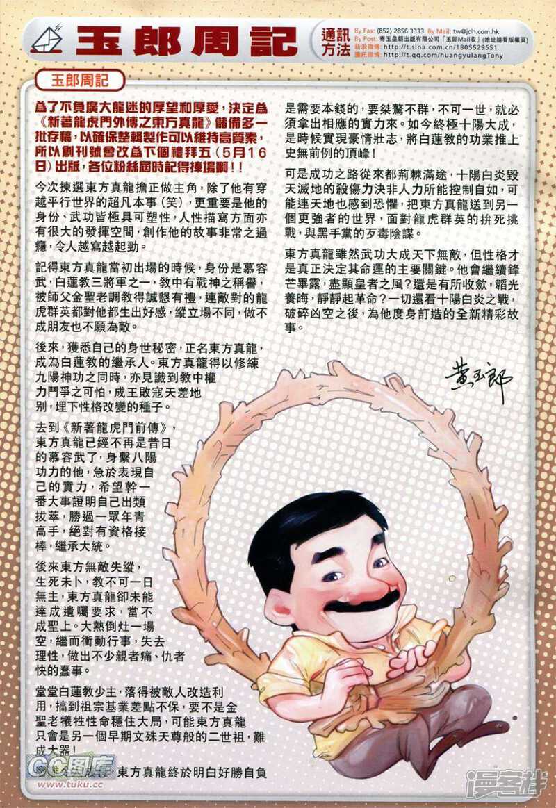 【新著龙虎门】漫画-（第729卷）章节漫画下拉式图片-第34张图片