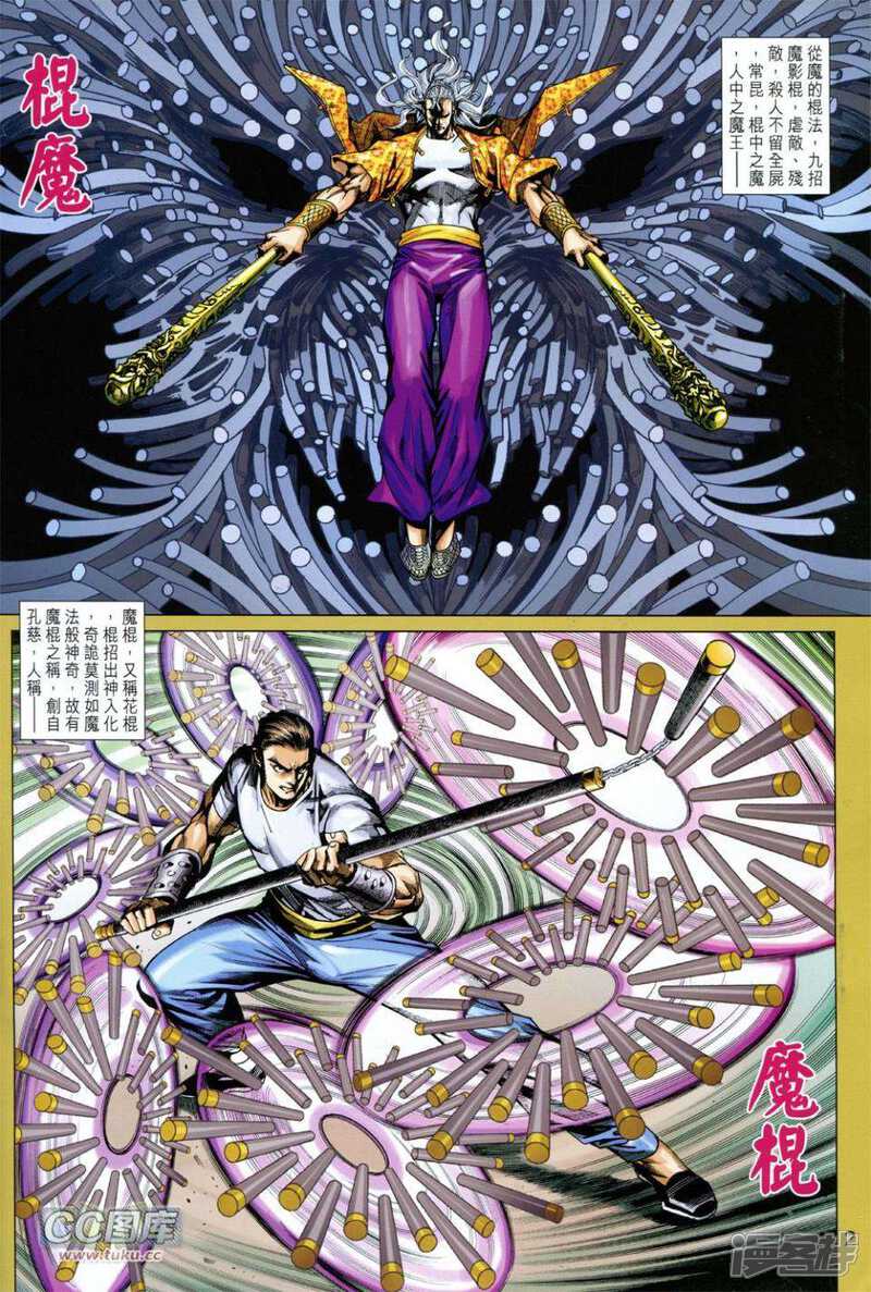 【新著龙虎门】漫画-（第730卷）章节漫画下拉式图片-第2张图片