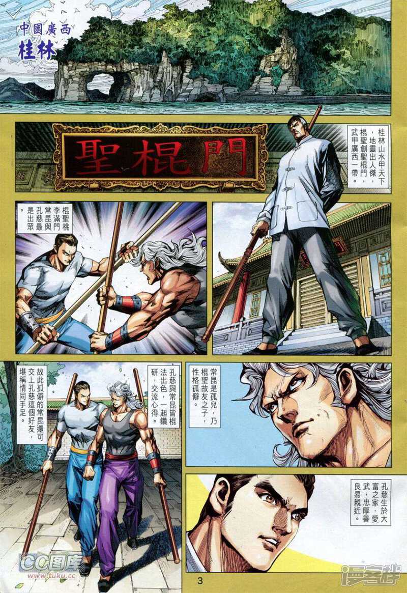 【新著龙虎门】漫画-（第730卷）章节漫画下拉式图片-第3张图片