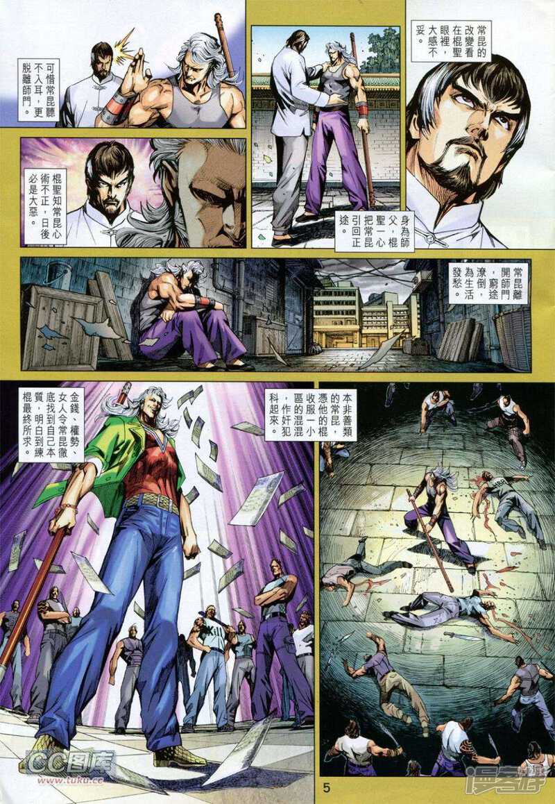 【新著龙虎门】漫画-（第730卷）章节漫画下拉式图片-第5张图片