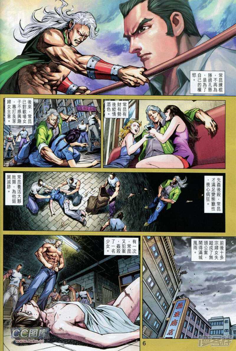 【新著龙虎门】漫画-（第730卷）章节漫画下拉式图片-第6张图片