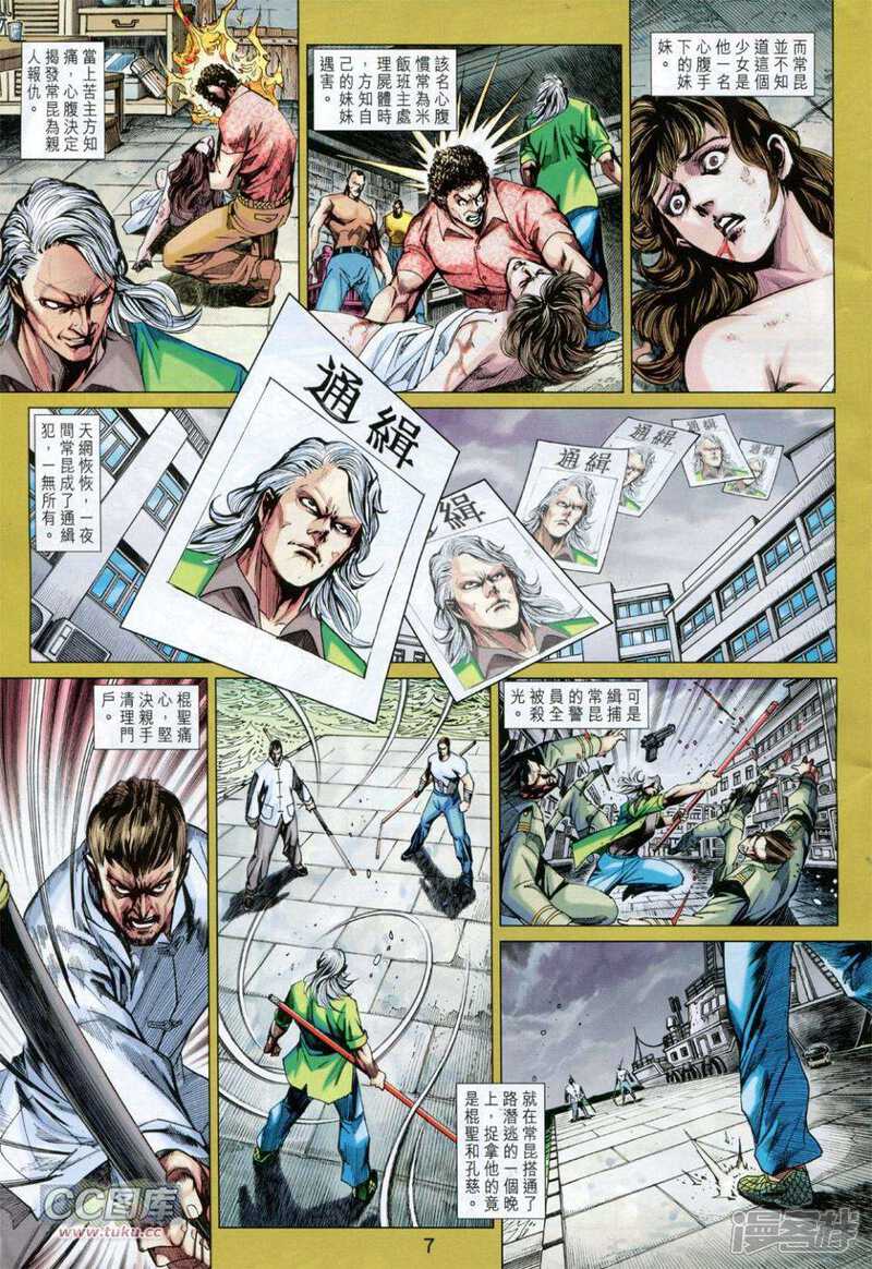 【新著龙虎门】漫画-（第730卷）章节漫画下拉式图片-7.jpg