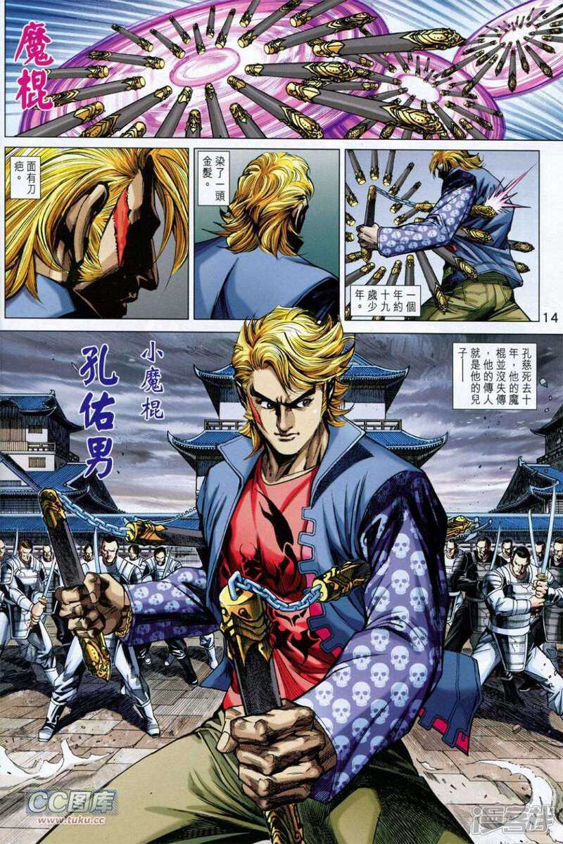 【新著龙虎门】漫画-（第730卷）章节漫画下拉式图片-第14张图片
