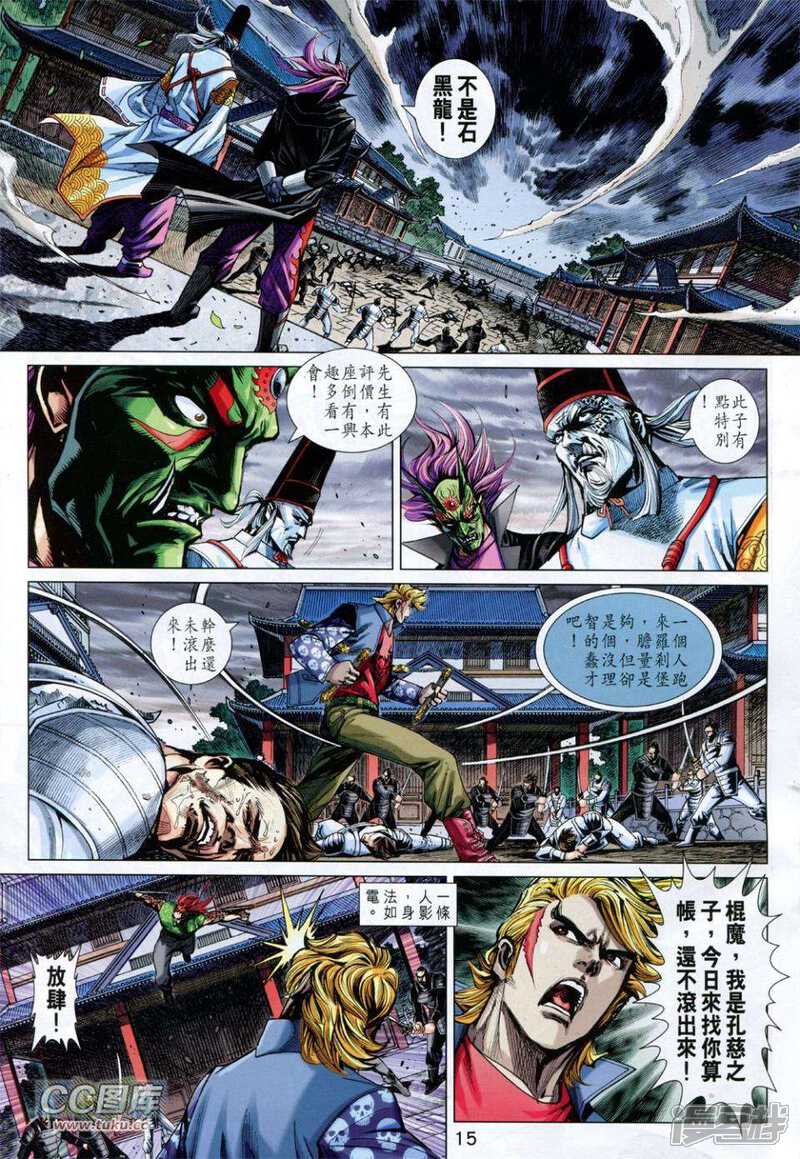 【新著龙虎门】漫画-（第730卷）章节漫画下拉式图片-第15张图片