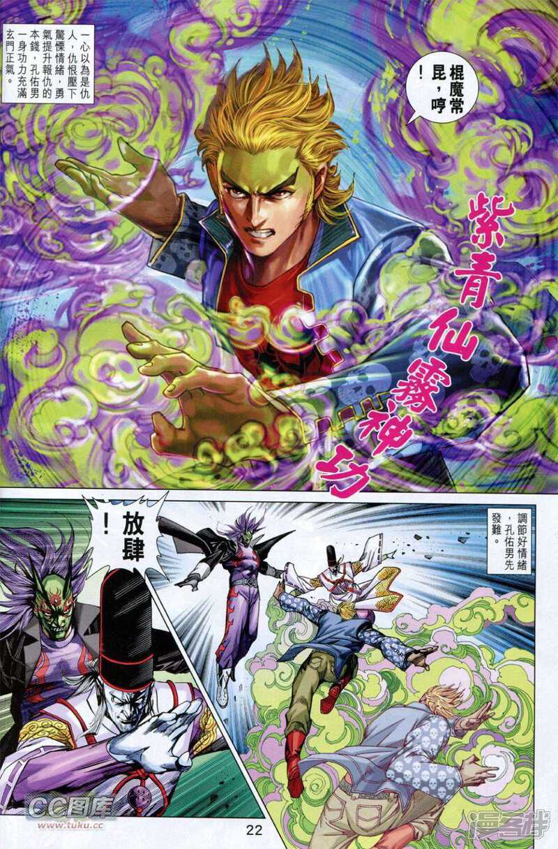 【新著龙虎门】漫画-（第730卷）章节漫画下拉式图片-第22张图片