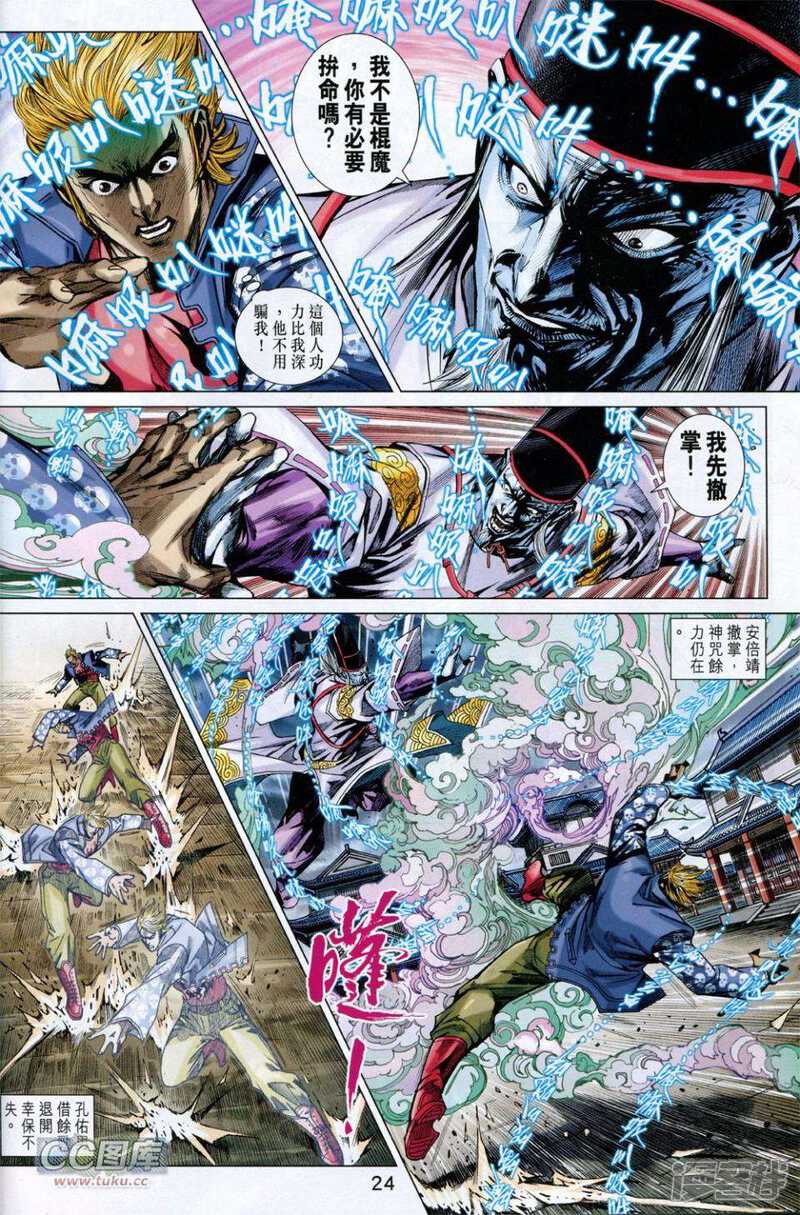 【新著龙虎门】漫画-（第730卷）章节漫画下拉式图片-第24张图片