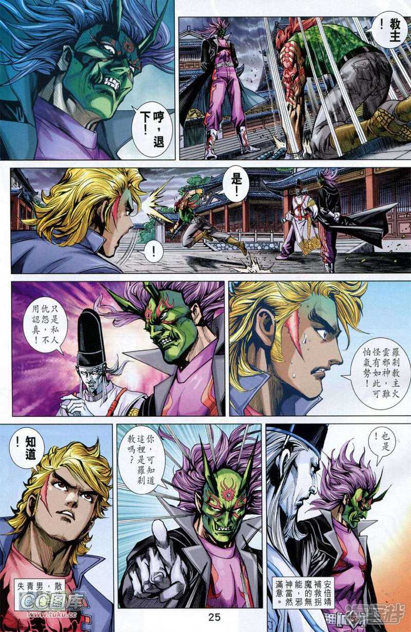 【新著龙虎门】漫画-（第730卷）章节漫画下拉式图片-第25张图片
