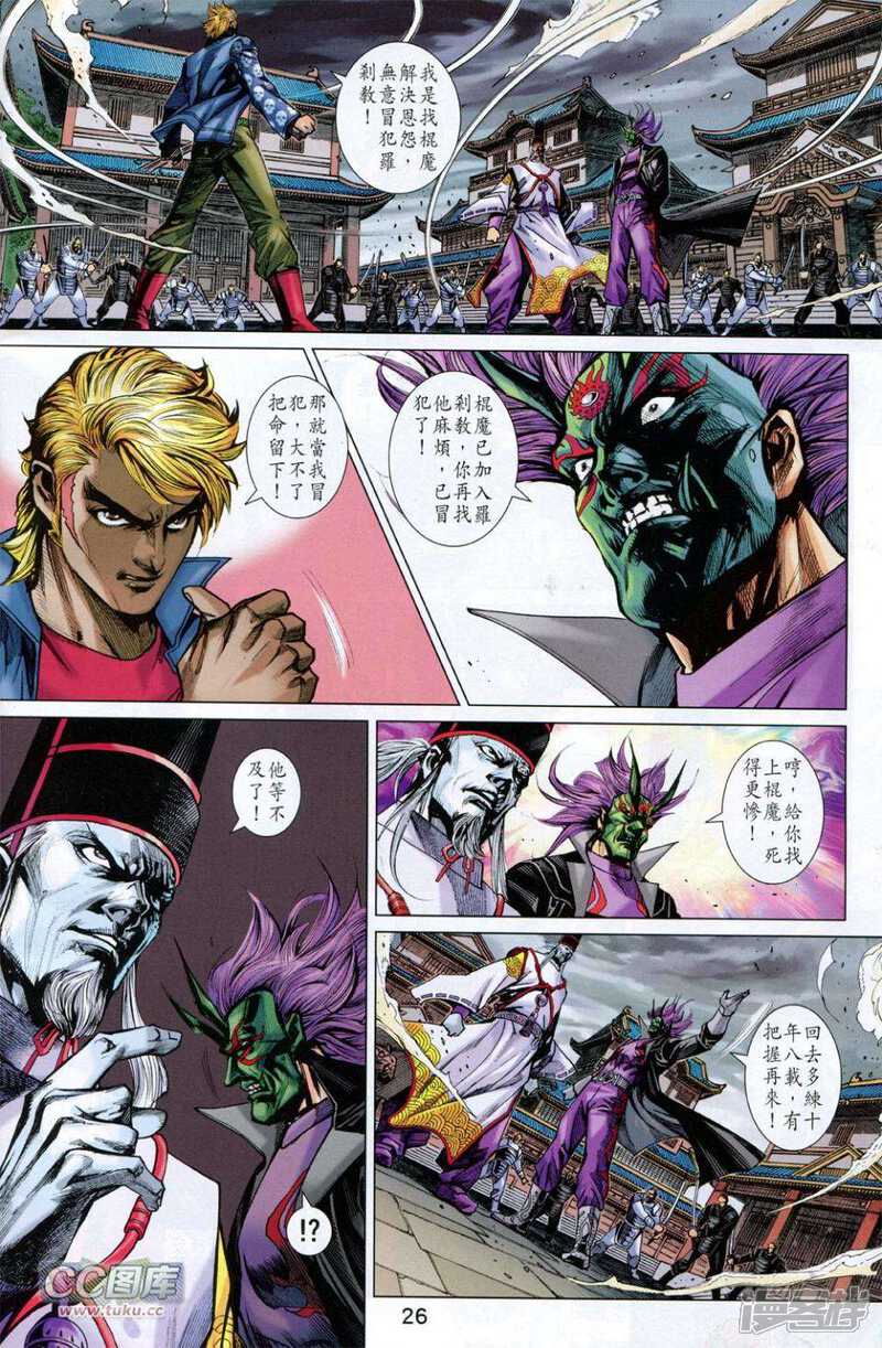 【新著龙虎门】漫画-（第730卷）章节漫画下拉式图片-第26张图片