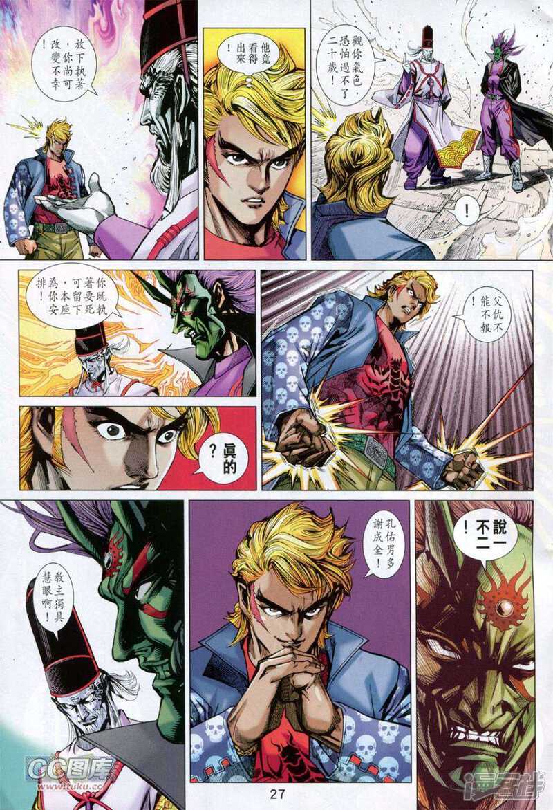 【新著龙虎门】漫画-（第730卷）章节漫画下拉式图片-第27张图片