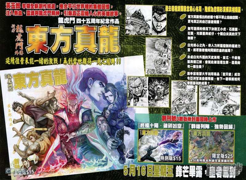 【新著龙虎门】漫画-（第730卷）章节漫画下拉式图片-第32张图片