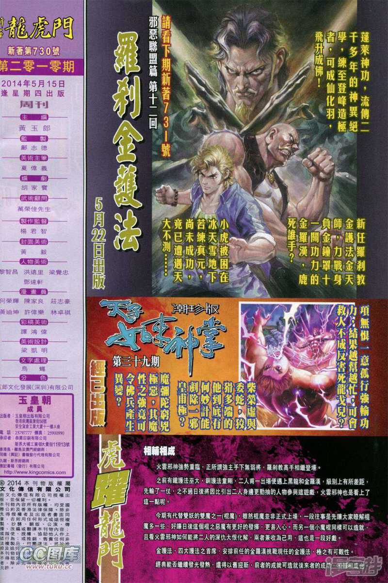 【新著龙虎门】漫画-（第730卷）章节漫画下拉式图片-第33张图片
