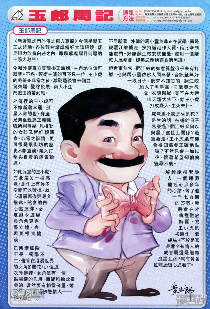 【新著龙虎门】漫画-（第730卷）章节漫画下拉式图片-第34张图片