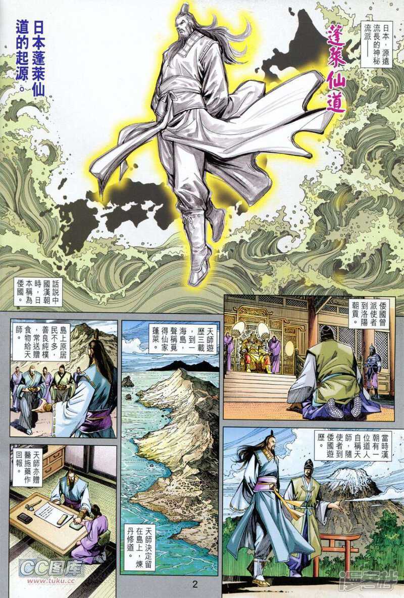 【新著龙虎门】漫画-（第731卷）章节漫画下拉式图片-第2张图片