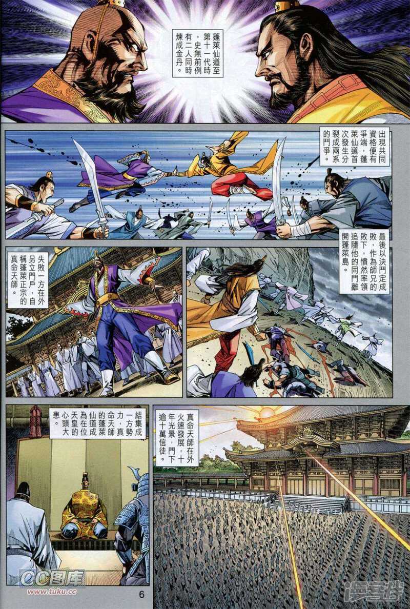 【新著龙虎门】漫画-（第731卷）章节漫画下拉式图片-第6张图片