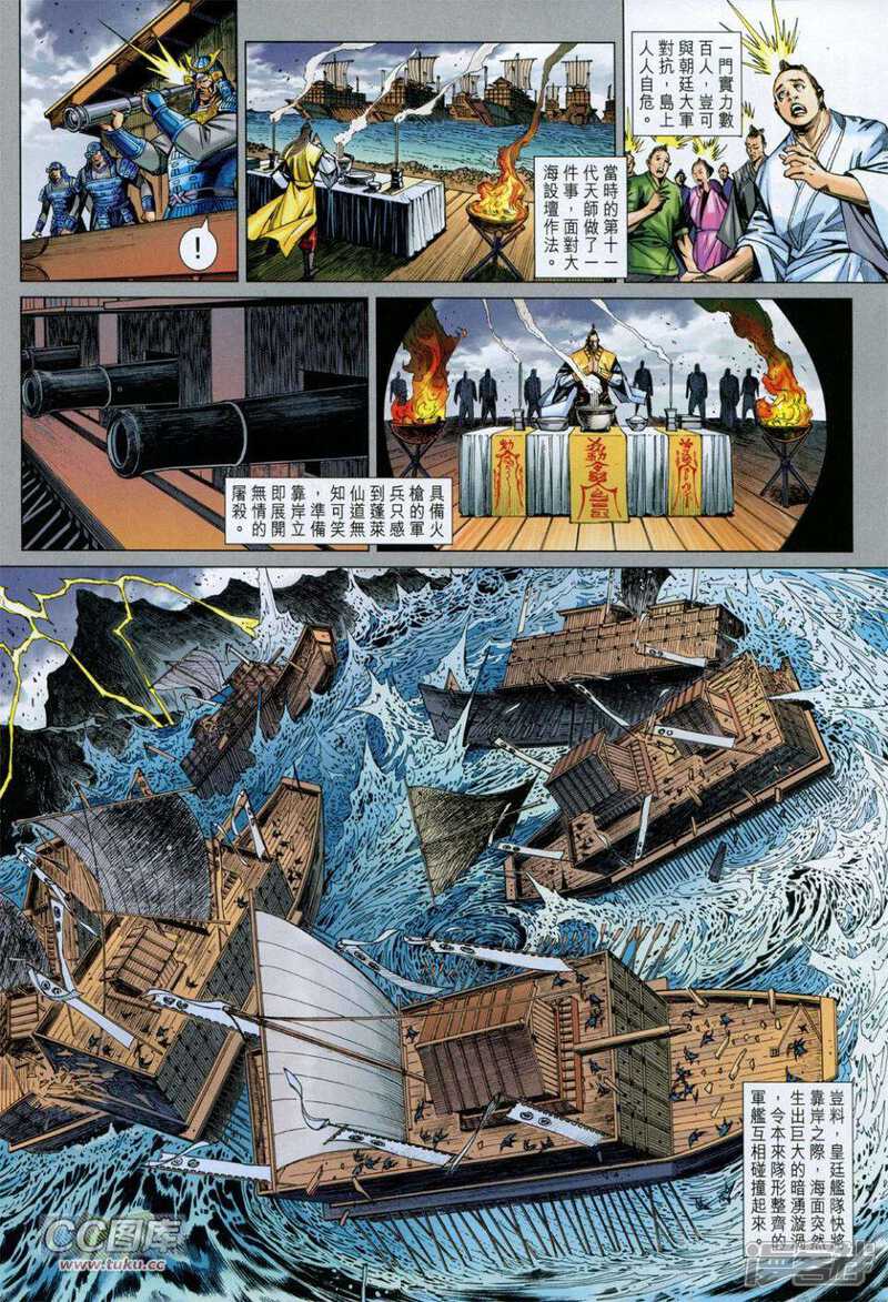 【新著龙虎门】漫画-（第731卷）章节漫画下拉式图片-8.jpg