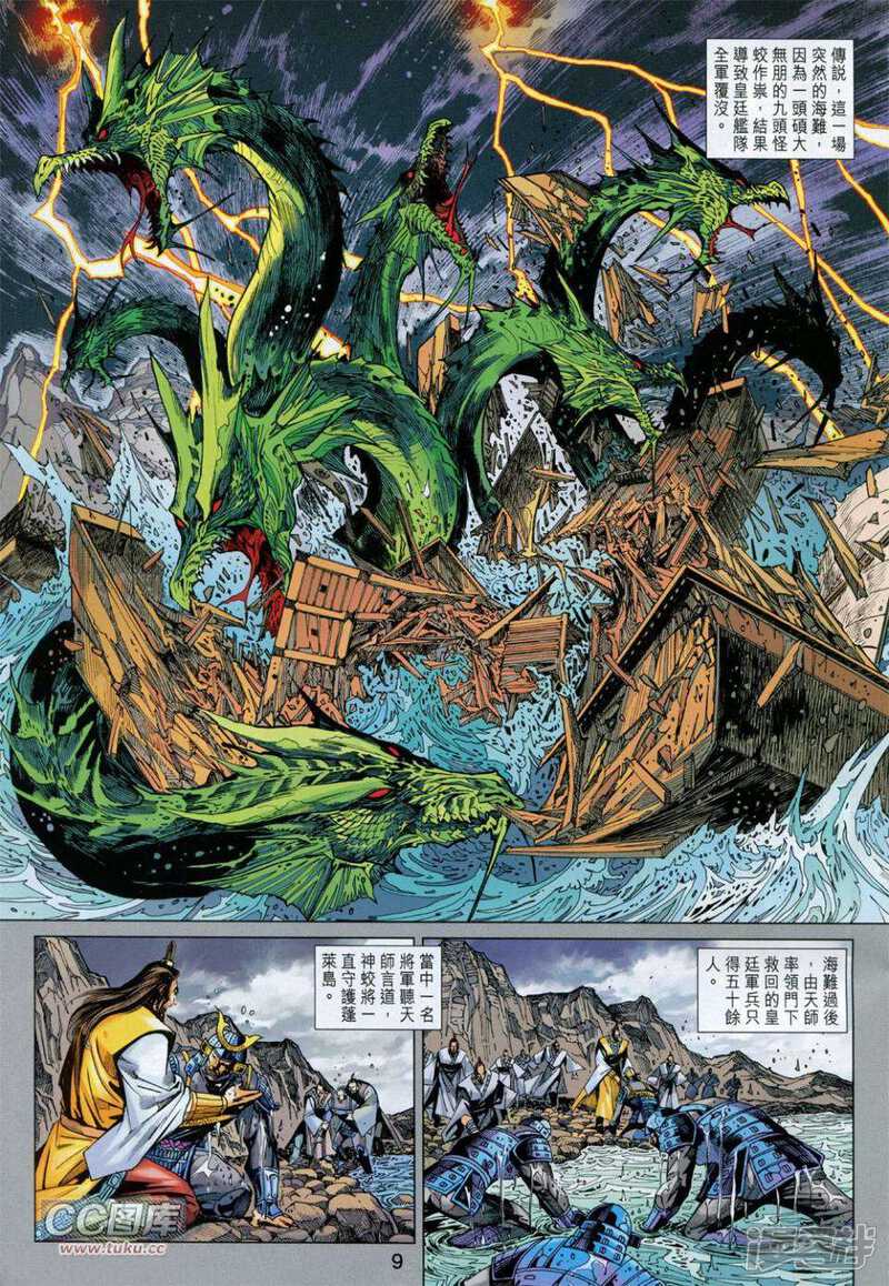 【新著龙虎门】漫画-（第731卷）章节漫画下拉式图片-9.jpg